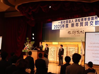 新年賀詞交歓会