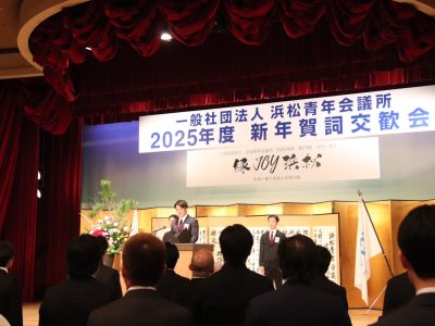 新年賀詞交歓会