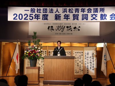 新年賀詞交歓会