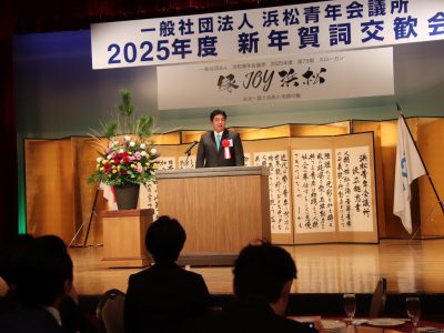 新年賀詞交歓会
