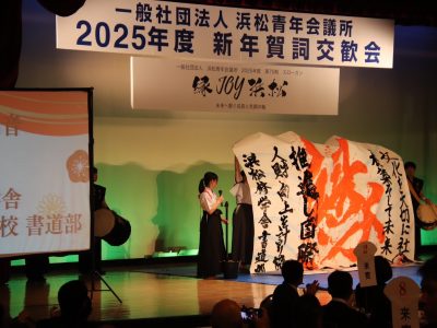 新年賀詞交歓会