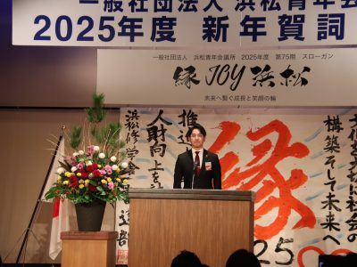 新年賀詞交歓会