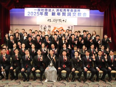 新年賀詞交歓会
