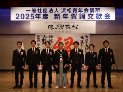 新年賀詞交歓会