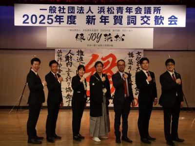 新年賀詞交歓会