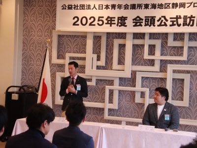 公益社団法人日本青年会議所東海地区ブロック協議会会頭公式訪問