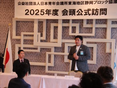 公益社団法人日本青年会議所東海地区ブロック協議会会頭公式訪問