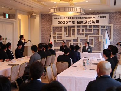 公益社団法人日本青年会議所東海地区ブロック協議会会頭公式訪問