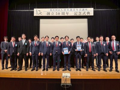 浜名湖青年会議所創立50周年記念式典