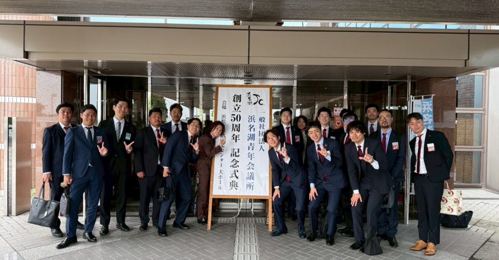 浜名湖青年会議所創立50周年記念式典