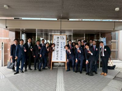 浜名湖青年会議所創立50周年記念式典