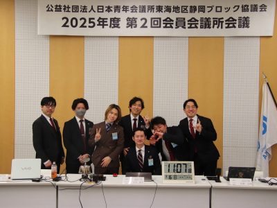第2回会員会議所会議