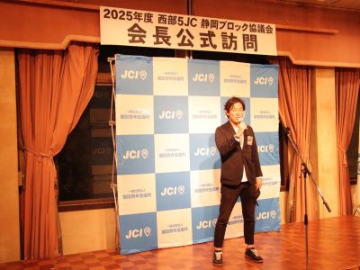 西部5JC静岡ブロック協議会会長公式訪問