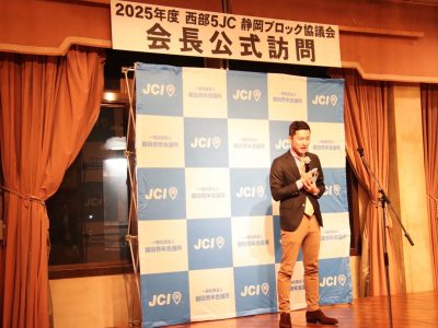 西部5JC静岡ブロック協議会会長公式訪問