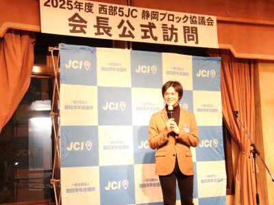 西部5JC静岡ブロック協議会会長公式訪問