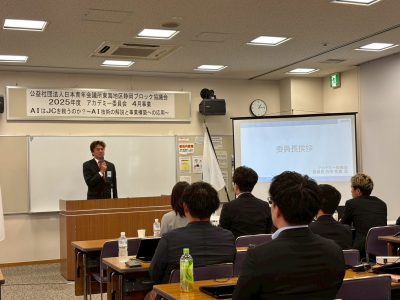 静岡ブロック協議会アカデミー委員会4月事業