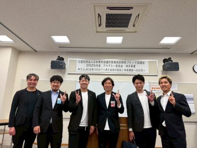 静岡ブロック協議会アカデミー委員会4月事業