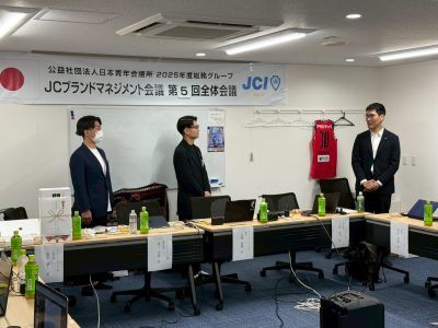 JCブランドマネジメント会議第5回全体会議