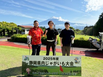 県内じゃがいも大会