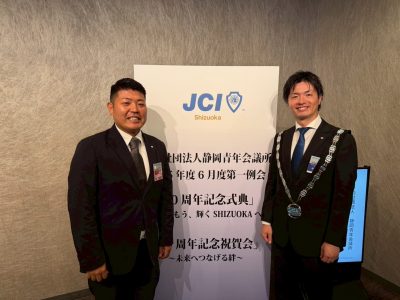 静岡青年会議所創立20周年記念式典