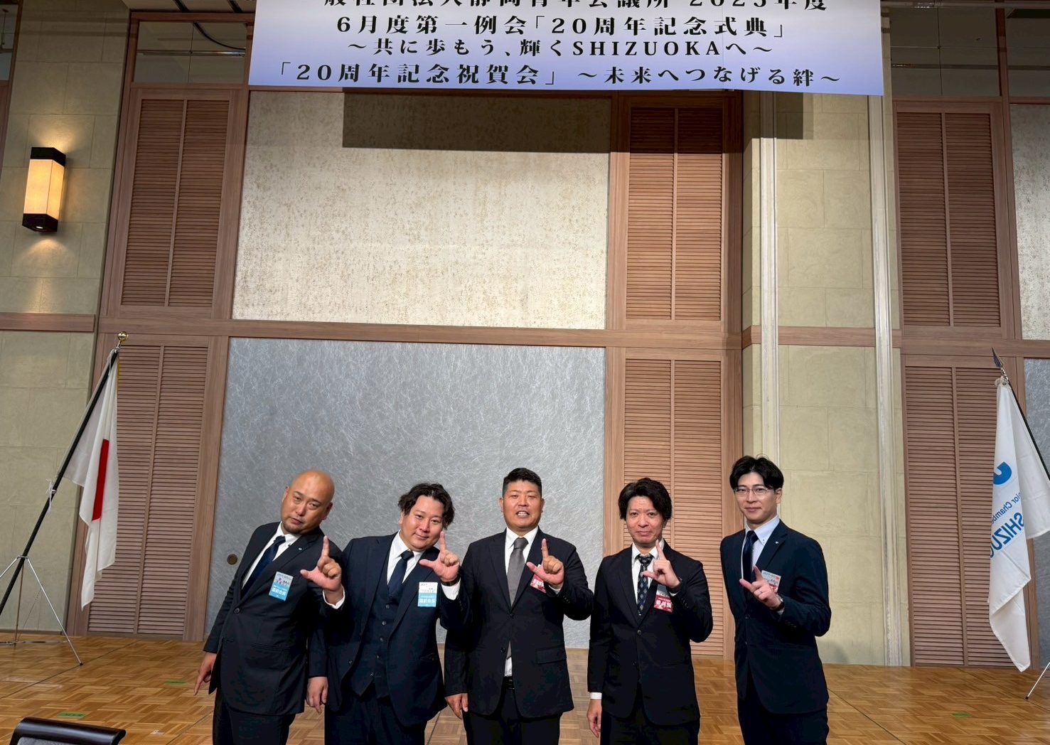 静岡青年会議所創立20周年記念式典