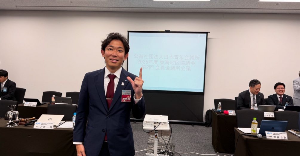 東海地区協議会第2回会員会議所会議