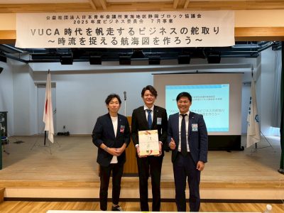 静岡ブロック協議会ビジネス委員会7月事業