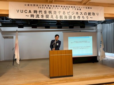 静岡ブロック協議会ビジネス委員会7月事業