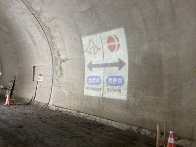 三遠南信交流会