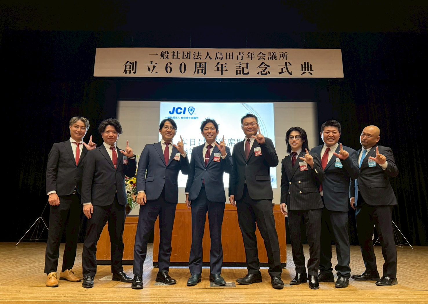 島田青年会議所創立60周年記念式典