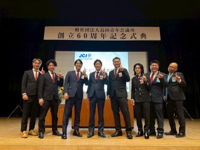 島田青年会議所創立60周年記念式典