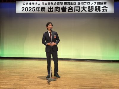 浜松会議