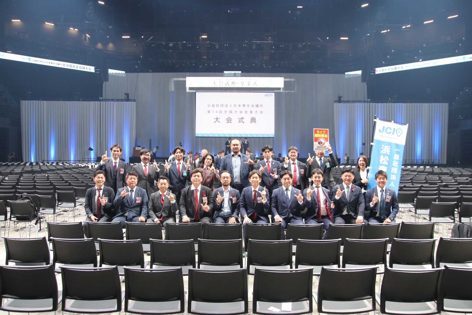 第74回全国大会佐賀大会