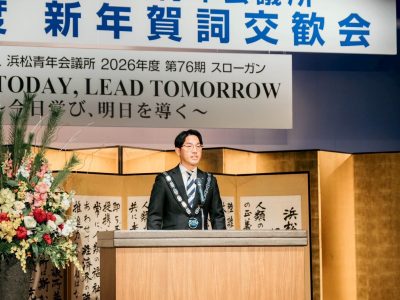 新年賀詞交歓会