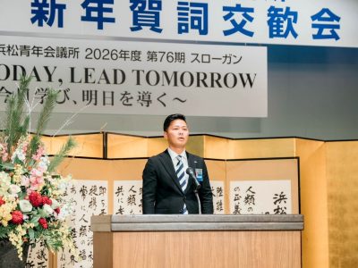 新年賀詞交歓会